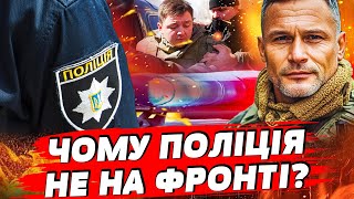 ПОЛІЦІЯ ВІДМОВИЛАСЯ ВОЮВАТИ! ЇЇ МАЛИ ВІДПРАВИТИ НА ФРОНТ ДАВНО! КОМАНДИРИ ПРОСТО ЗЛЯКАЛИСЯ І ВТЕКЛИ!