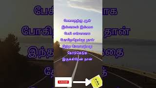 பேசுவதற்கு ஆள் இல்லாமல் இல்லை  #shortvideo #shots #tamil #youtubeshort #facts #youtubeshorts