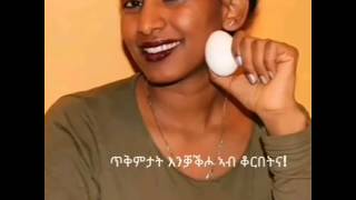 ጥቅምታት እንቓቕሖ ኣብ ገጽና ! Benefits of egg for our face.