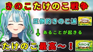 きのこたけのこ戦争をしていたらきのたけビジネスが始まった白波らむね[ぶいすぽ/切り抜き]