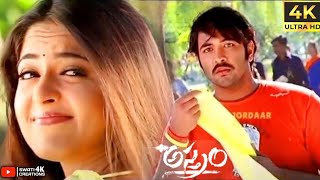 Prema Kanna Full 4k Video Song 1080p HD II Astram  Movie II Manchu Vishnu | Anushka