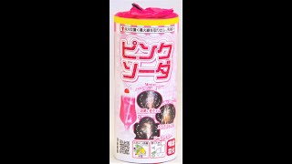 ピンクソーダ　燃焼時間約15秒　音の大きさ（小）　火花高さ（～2m）半径（1.5～3m以上）　地上噴出花火　おもちゃ　花火