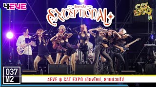 4EVE - ข้อยกเว้น (EXCEPTIONAL) @ CAT EXPO เชียงใหม่ [Overall Stage 4K 60p] 230325