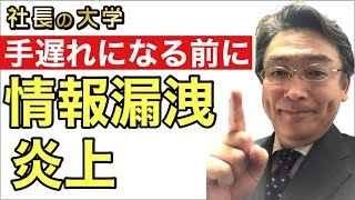 【企業全体のITリテラシーを高めましょう！】