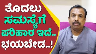 Stuttering - Diagnosis and treatment | ತೊದಲು ಸಮಸ್ಯೆಗೆ ಚಿಕಿತ್ಸೆ ಸಾಧ್ಯ | Vijay Karnataka