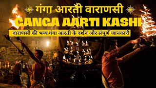 Ganga Aarti Varanasi |  वाराणसी की भव्य गंगा आरती के दर्शन और संपूर्ण जानकारी | Yatra With Preeti