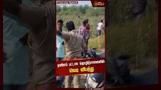 ஏவிஎம் பட்டாசு தொழிற்சாலையில் வெடி விபத்து | Fire crackers | Tenkasi District News