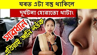 এইকেইটা কাৰণত টকা অহা ৰাষ্টা বন্ধ হোৱাৰ লগতে দূৰ্ঘটনা হয়! সাৱধান ! #AmazingFacts2021