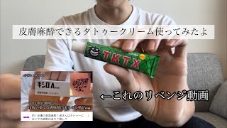 皮膚の麻酔一回くらいは体験したくてリベンジしたけど感動したよって話