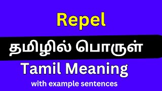 Repel meaning in Tamil/ Repel தமிழில் பொருள்