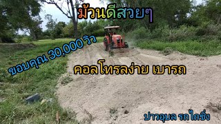 วิธีแต่งใบดันหน้า ให้ม้วนดินดีเบารถ คุมคอลโทรลง่าย|บ่าวอุบล รถไถซิ่ง