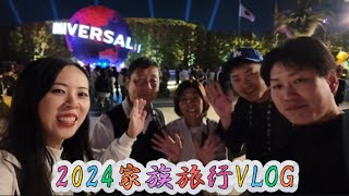 USJ③❣️2泊3日大阪旅行VLOG【2024家族旅行】2日目