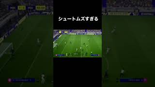 シュートムズすぎん？？eFootball2022