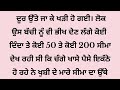 ਦਿਲ ਨੂੰ ਛੂਹਣ ਵਾਲੀ ਕਹਾਣੀ sadstory emosionalstory moral lessonble@ਜਜ਼ਬਾਤੀਜਿੰਦਗੀ@gkpunjabikahaniya