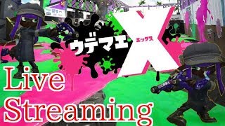 【Splatoon2配信】掃除後気分の良いガチマ　※詳細読んでね【全ルールウデマエX/スプラトゥーン2/実況プレイ/あしん】