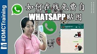 如何在线免费自制WhatsApp贴图 | WhatsApp Sticker自己造 | WhatsApp 教学