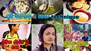 ପୁରି ବନେଇବା ର କେତେ Technique | ପଢିବା ବେଳେ କି ହସ 😄 | ତୁଳସୀ ପଛରେ କିଏ ଲୁଚିଛି 🤔 ?