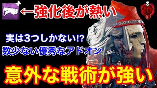 【DBD】【3つの希少アドオン】出血強化後のハントレスが熱い！超優秀なアドオンを活かした奇襲構成を紹介【立ち回り/デッドバイデイライト】