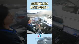 현대차 스타리아 하이브리드, 쓸모 있는 물건 하나 나왔네