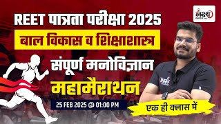 REET Psychology Maha Marathon Class | REET PRE Psychology 2025 | Reet Psychology | By Kunal sir