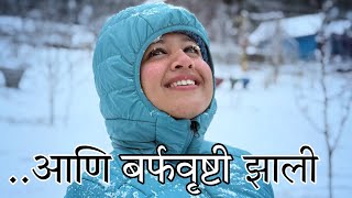 आणि बर्फवृष्टी झाली | First Snowfall | Himachal | Winter | Childhood Memories