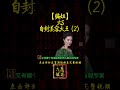 【编姐】大s：自封美容大王（2） 凤姐pk大s