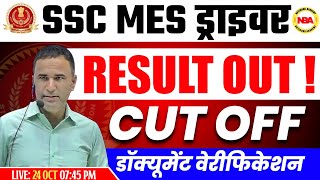 SSC MES DRIVER RESULT OUT 2024 | CHECK CUT OFF AND ROLL NO,NAME,OTHER DETAILS WITH SANJEEV SIR