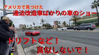 【真似しちゃダメ】アメリカだから許される危険な車のショー日本では許されない！（さすがアメリカ）