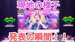 【モンスト】ルシファー獣神化・改  発表の瞬間!!!ゴー☆ジャス確定演出!!!現地の反応と最高の盛り上がり！！