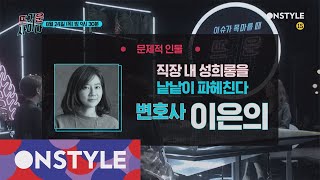 HOTCIDER [예고] ′살충제 계란′ 논란부터 ′직장 내 성희롱′까지! 낱낱이 파헤친다! 170825 EP.4