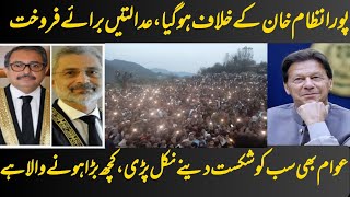system is against Imran Khan | Pakistani courts for sale | PTI Jalsa | Great Journalist #imrankhan