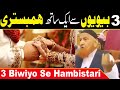 Hambistari 2 Biwio se Karna | 2 Biwiyo se Kathi Hambistari karna |Molana Makki| Islamic Media Point