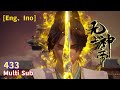 Multi Sub【无上神帝】| Supreme God Emperor | EP 433 反间三族