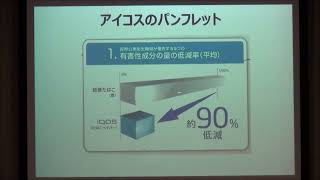 受動喫煙防止フォーラム2023特別講演 東北大田淵貴大先生③