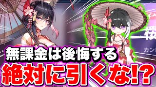 【カバラの伝説】絶対に後悔する!?｢カンヒザクラ｣ガチャが沼すぎて無課金は手を出すな!!