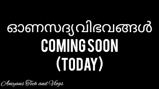 ഓണാസദ്യ വിഭവങ്ങളുമായി ഞങ്ങൾ എത്തുന്നു. Coming soon (today)| Malayalam |