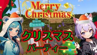 マイクラでクリスマスパーティーだ！