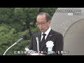 【原爆の日】松井広島市長 平和宣言「ロシアの文豪トルストイが…」／被爆77年 広島平和記念式典