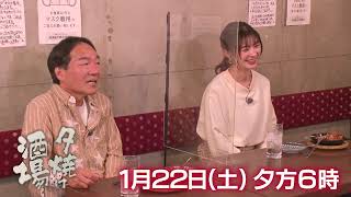 「夕焼け酒場」1/22(土)はアイデア溢れる創作料理を満喫！板橋区成増「瓦焼き ひとたらし」