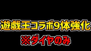 【遊戯王コラボ】山Pガチャ結果発表！最レア2体強化！神引きエグいｗｗｗ【パズドラ】