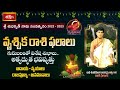 వృశ్చిక రాశి ఫలితాలు | Scorpio yearly Horoscope 2022- 2023 | By Dr Sankaramanchi Ramakrishna Sastry