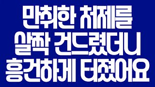 실화사연 만취한 처제를 살짝 건드렸더니 흥건하게 터졌어요 라디오드라마사이다사연