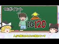 数字に見るとヤバい！？たった数パーセントしか実は答えられないクイズ！part36【ゆっくり解説】