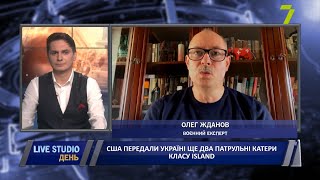 США передали Україні ще два патрульні катери класу Island