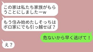 【LINE】母の葬儀直後に義妹一家が押しかけて家を占拠「これからはうちだよ笑」→クズDQN家族に復讐した結果www