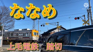 上毛電鉄　東新川ー新川　ななめ　踏切