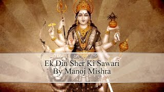 Ek Din Sher Ki Sawari | Jai Mata Di | Manoj Mishra