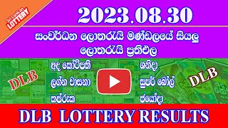 DLB#Lotharai Dinum Anka#2023.08.30 දින සියලු ලොතරයි දිනුම් අංක#Lottery Result#ලොතරයි දිනුම් අංක