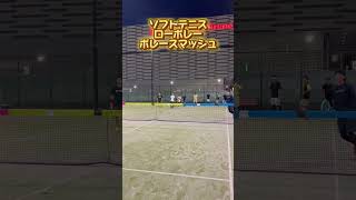 【ソフトテニス】ローボレーボレースマッシュ練習#shorts