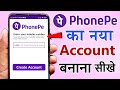 NEW Phonepe account kaise banaye |  How to Create PhonePe Account | how to open phonepe account